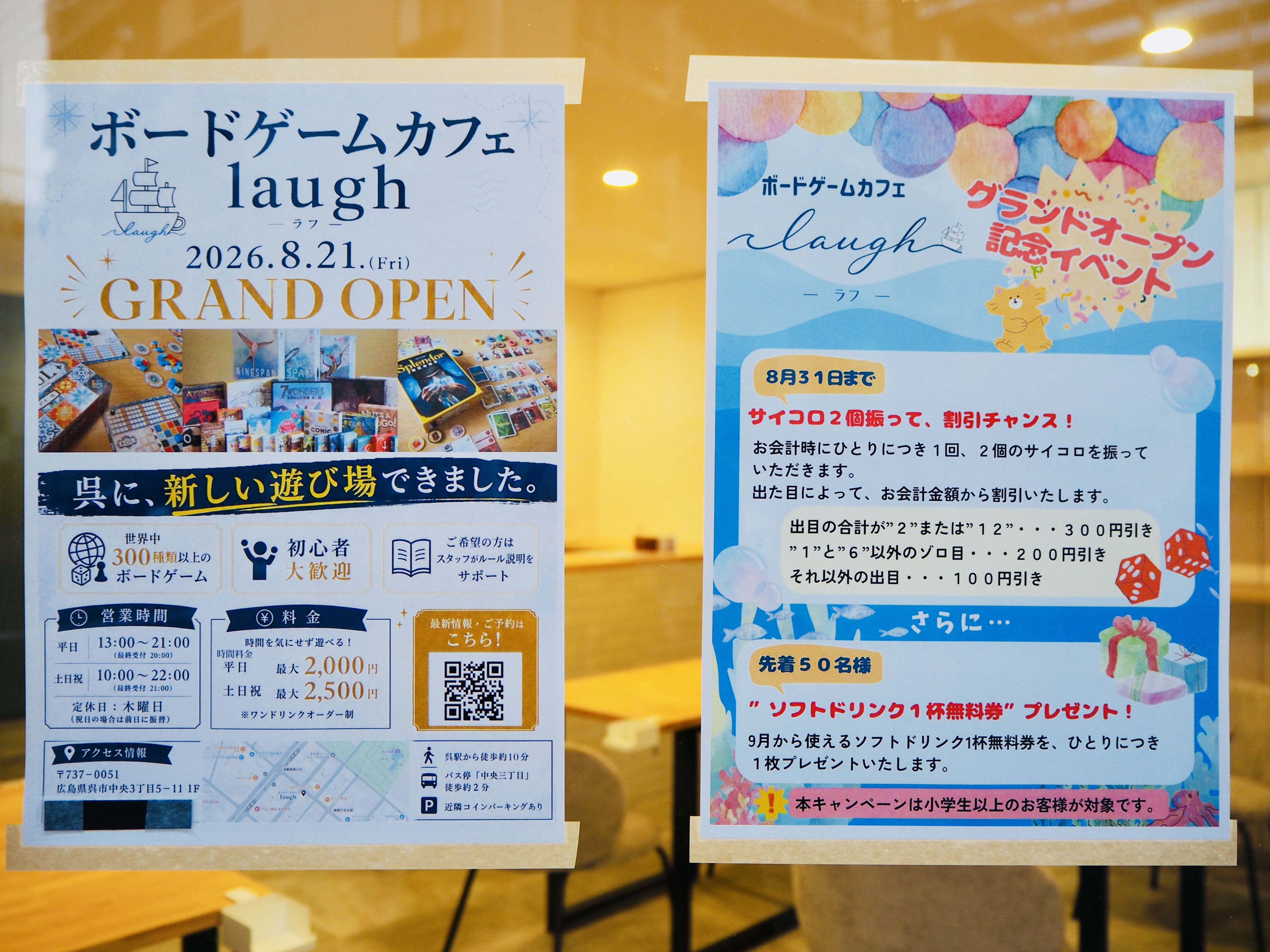 グランドオープンのチラシ