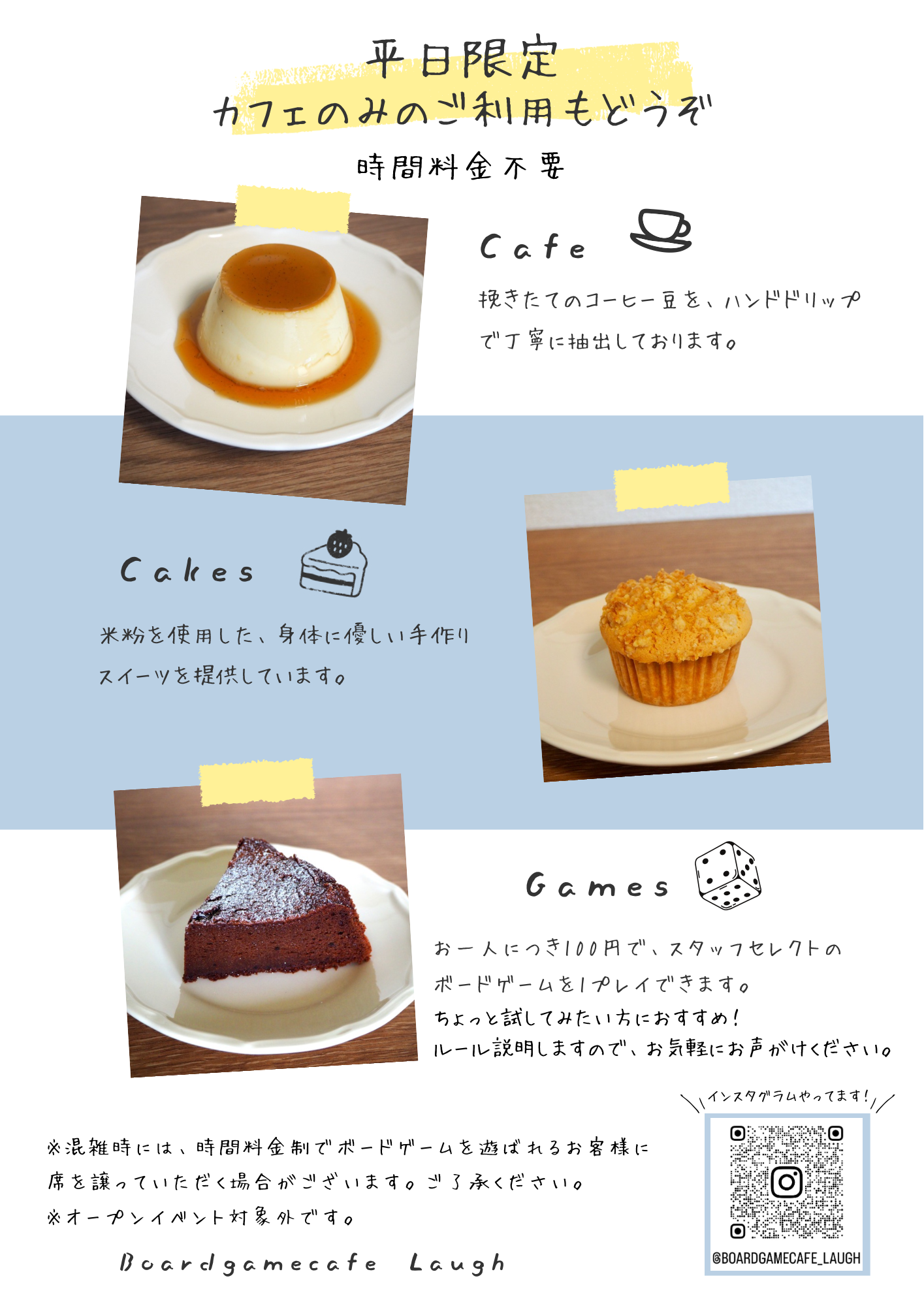 平日限定　カフェのみ利用開始のご案内