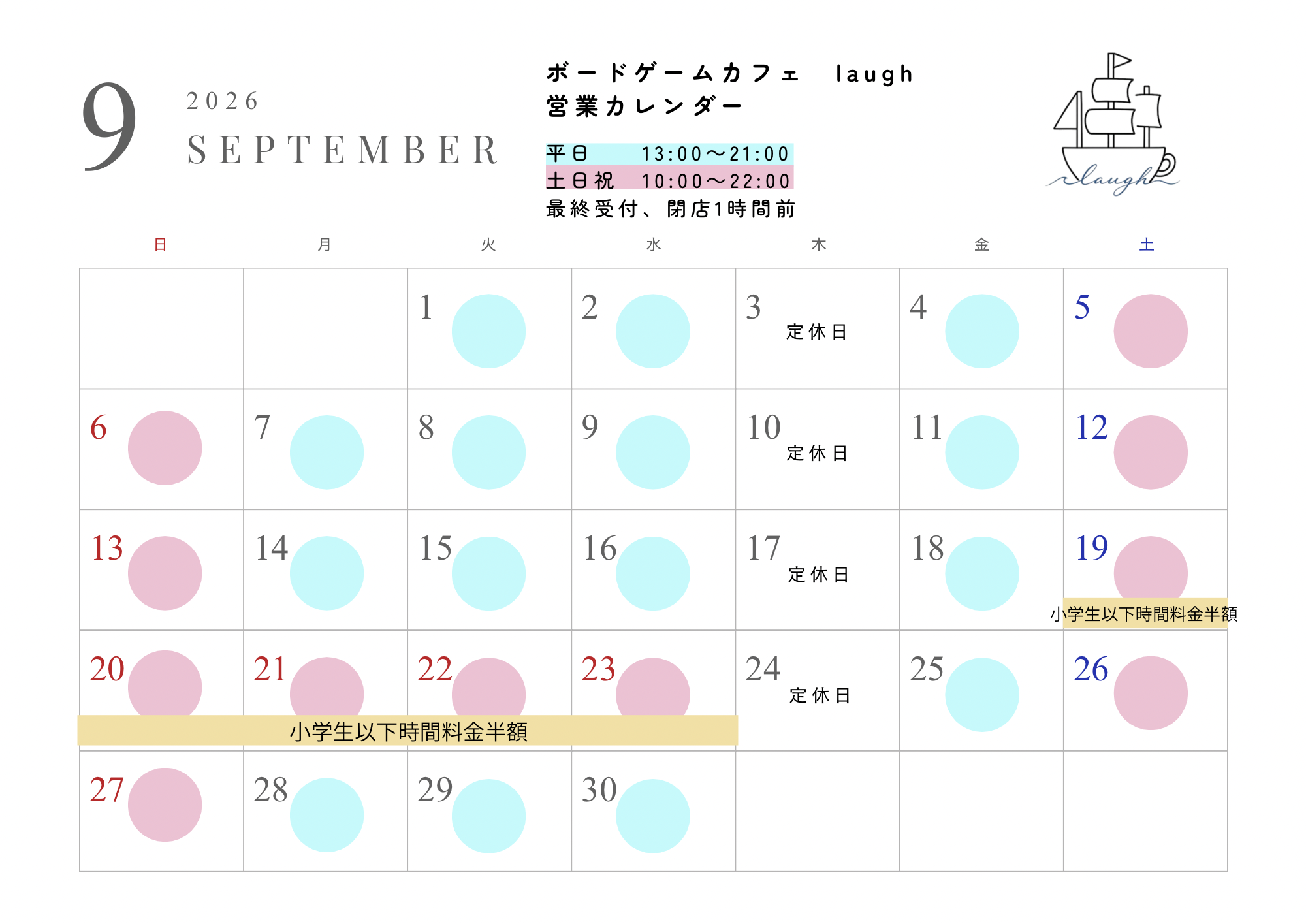 9月の営業カレンダー
